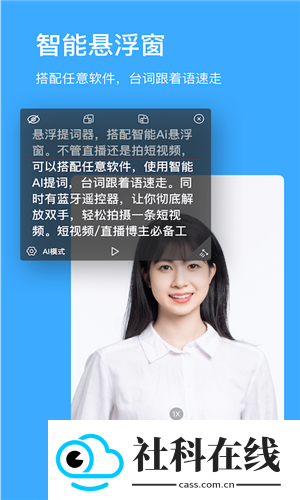 悬浮提词器