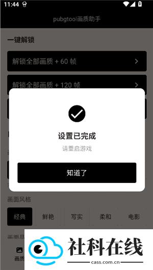 三角洲画质修改器