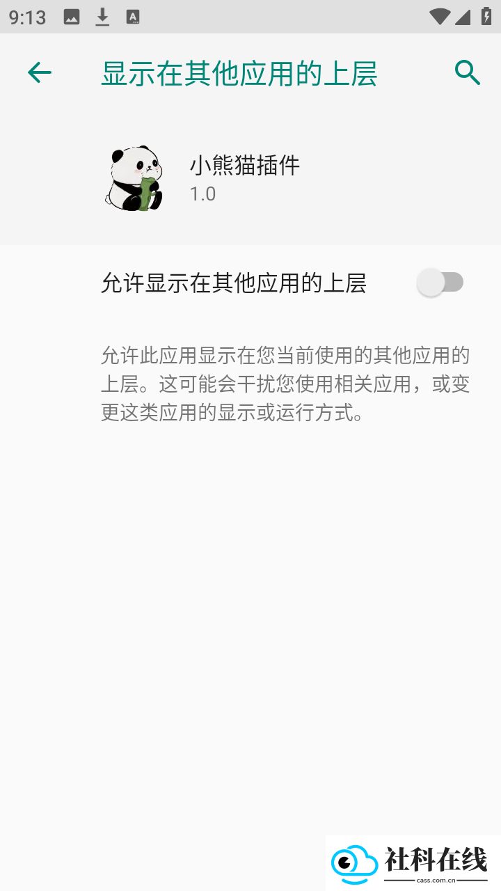小熊猫插件