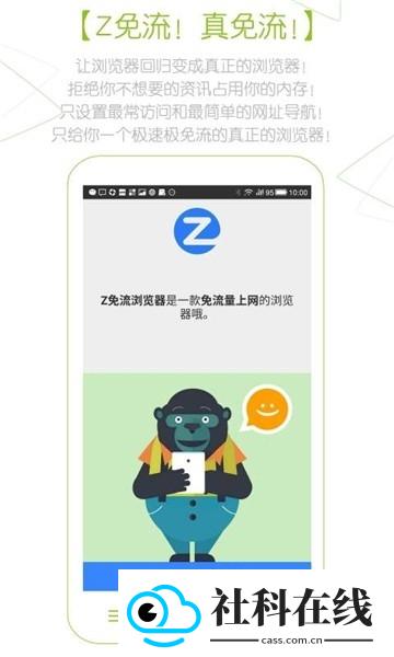 Z浏览器