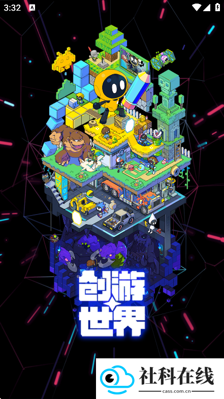 创游世界安卓版