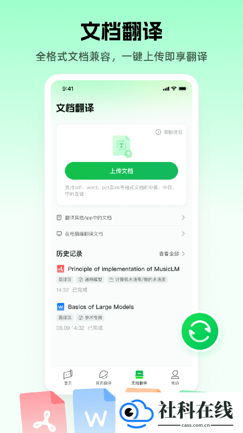彩云小译app