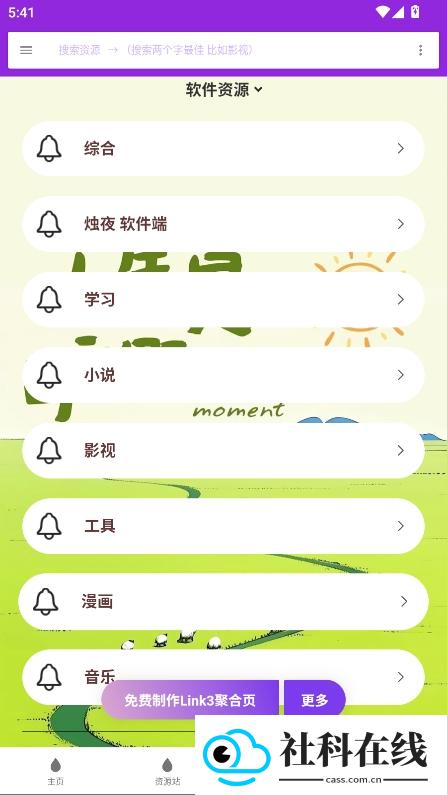 烛夜
