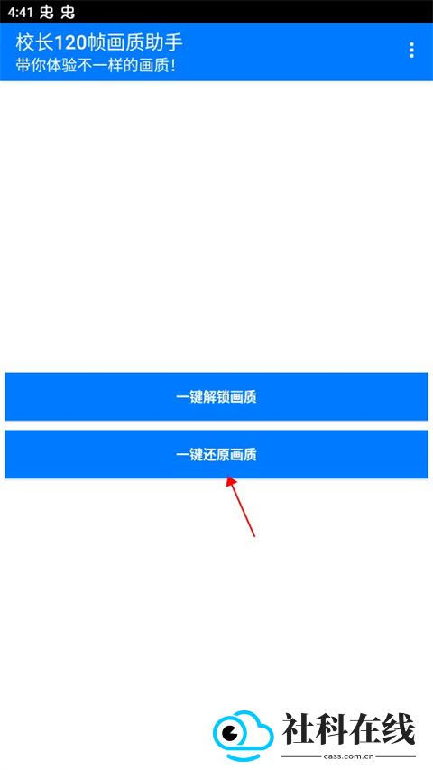 校长120帧画质助手apk正版