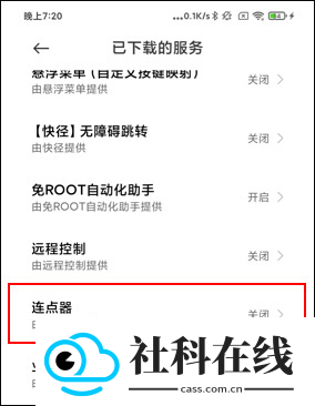 小奕连点器