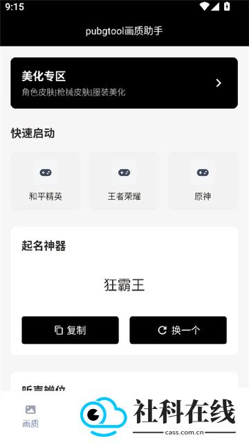 三角洲画质修改器