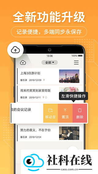备忘录记事本app