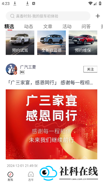 广汽三菱app