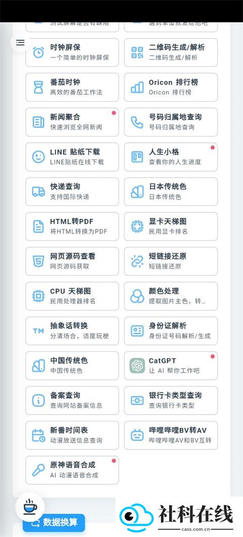 mikutools工具集合