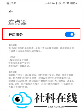 小奕连点器