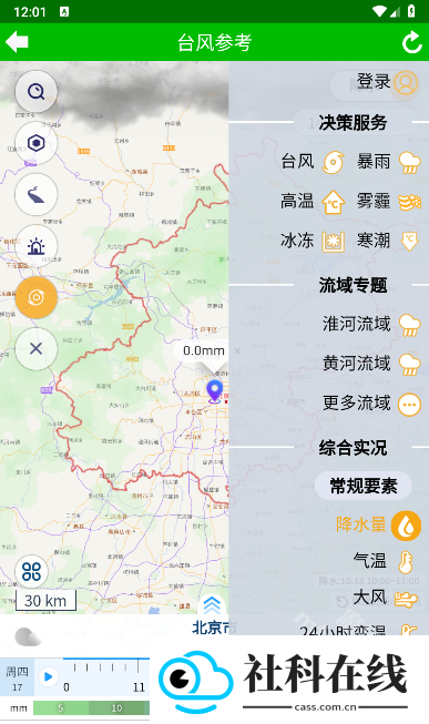 台风速报下载