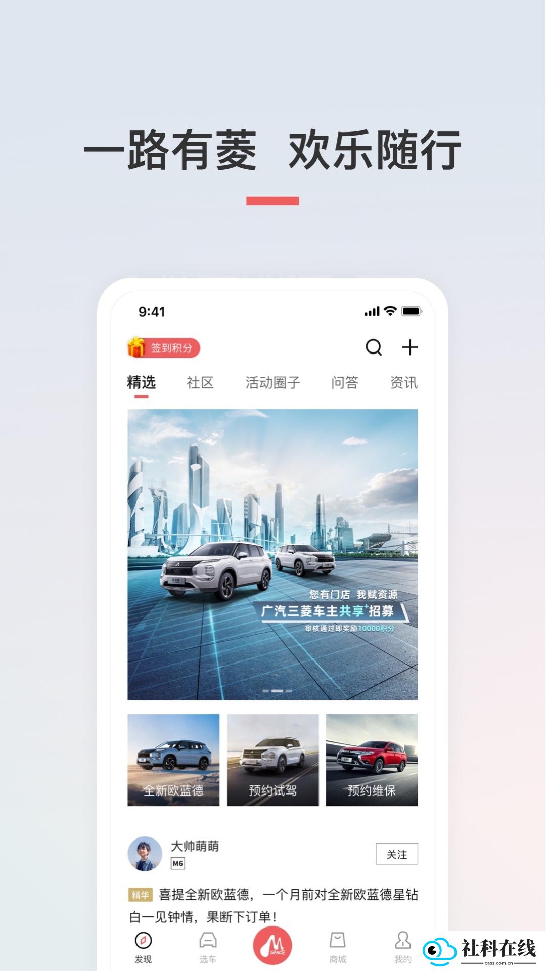 广汽三菱app