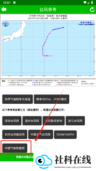 台风速报下载