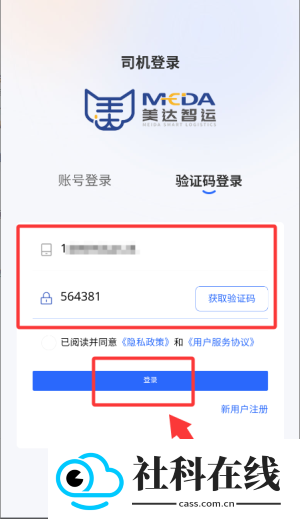 美达司机端