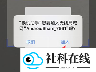 换机助手app
