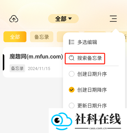 备忘录记事本app