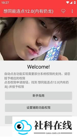 想同能连点器12.0
