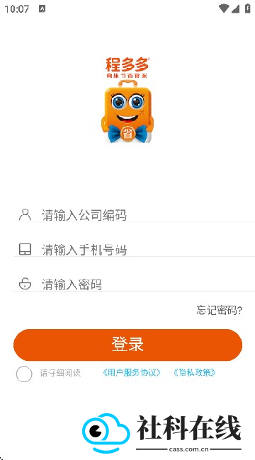 程多多商旅app