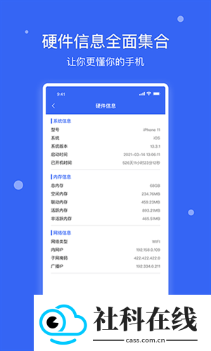 爱思极速版