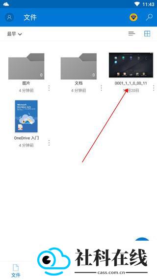 OneDrive安卓版