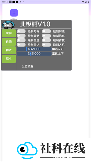 北极熊辅助器