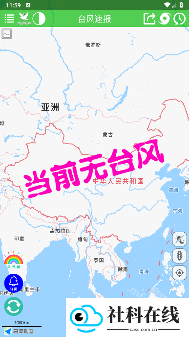 台风速报下载