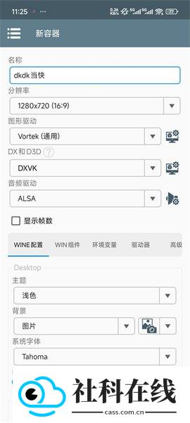 winlator中文版apk