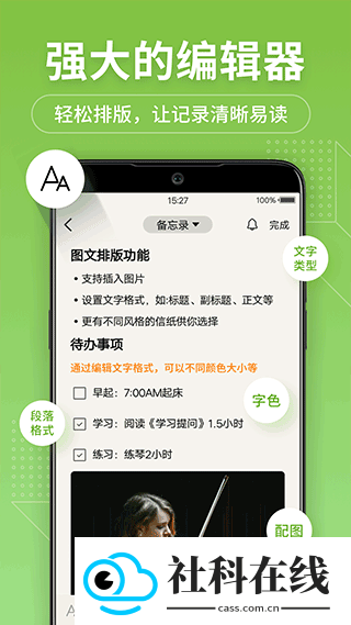 备忘录记事本app
