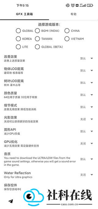 gfx工具箱画质助手