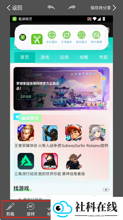 截屏精灵app安卓版