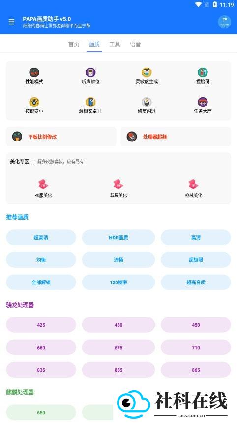 Papapet画质助手