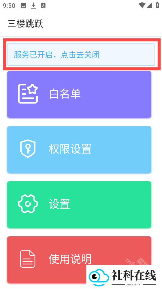 三楼跳跃