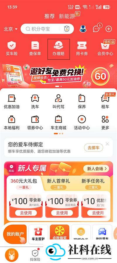 平安好车主app