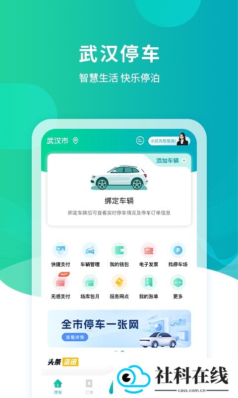 武汉停车