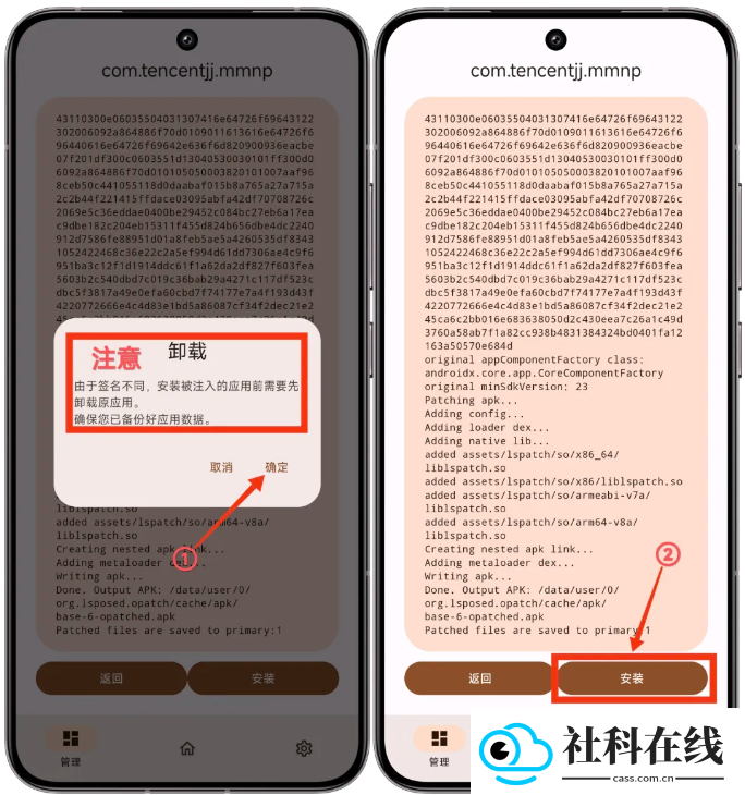 原神框架OPatch