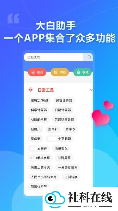 大白助手
