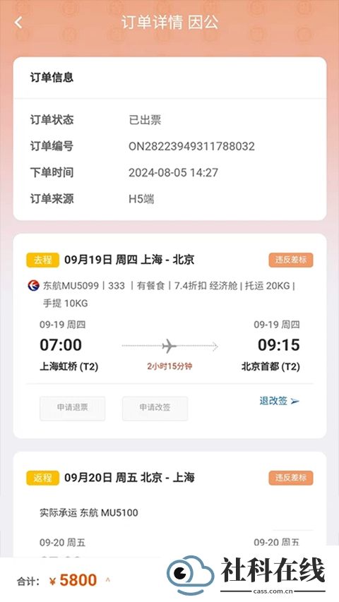 程多多商旅app