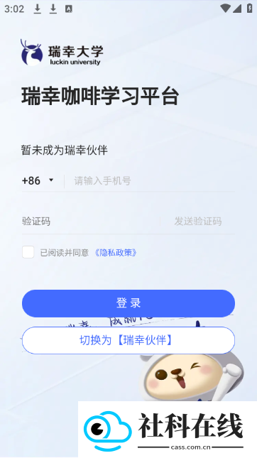 瑞幸大学
