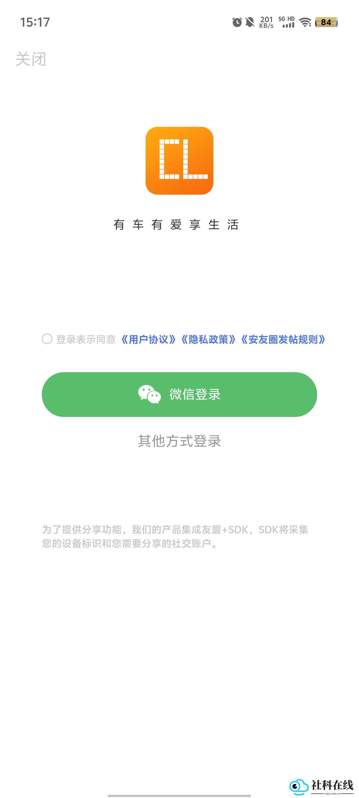安安车生活