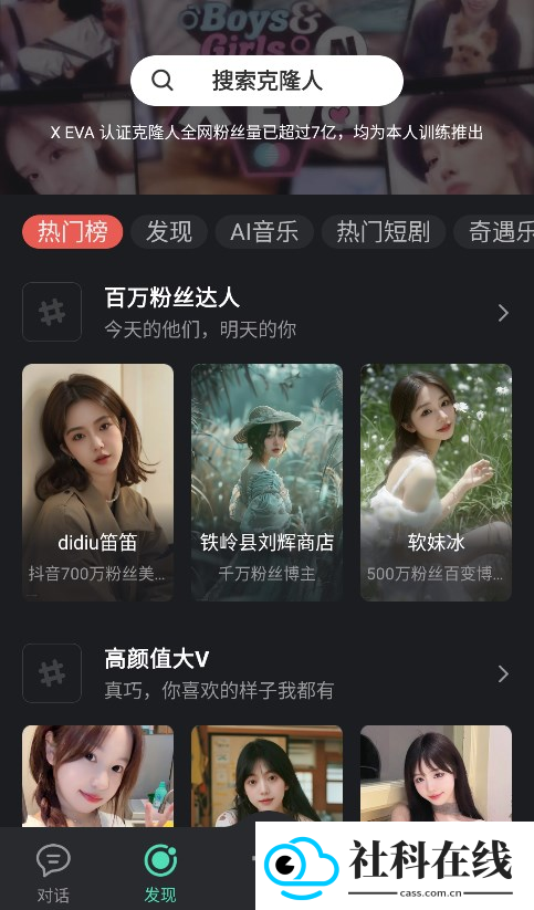 xeva克隆人
