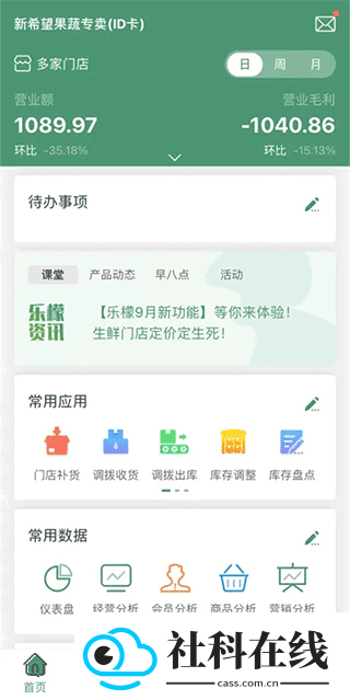 乐檬零售