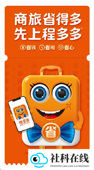 程多多商旅app