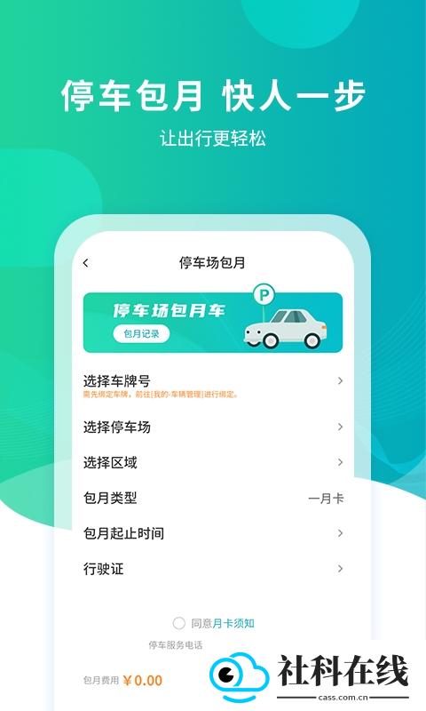 武汉停车
