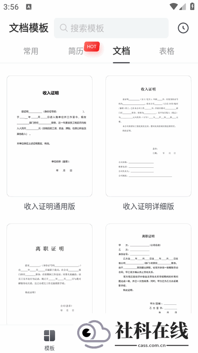 手机文档编辑软件