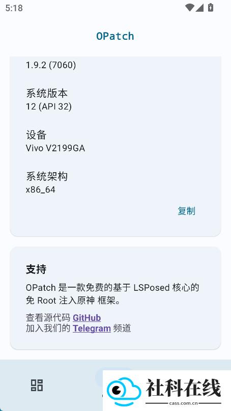 OPatch原神框架app