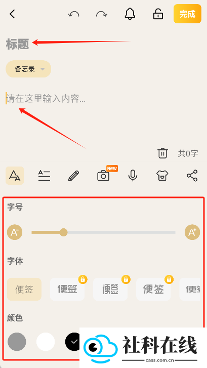 备忘录记事本app