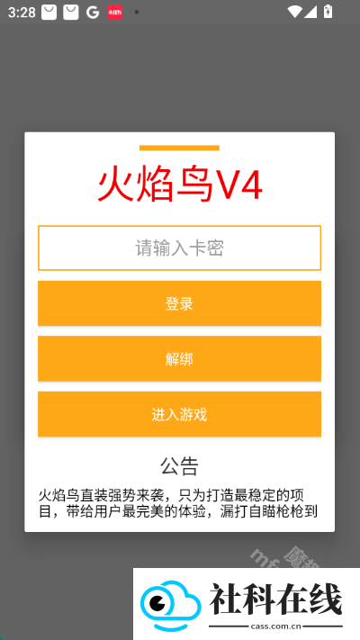 火焰鸟v4