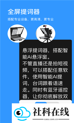 悬浮提词器