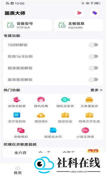 Papapet画质助手