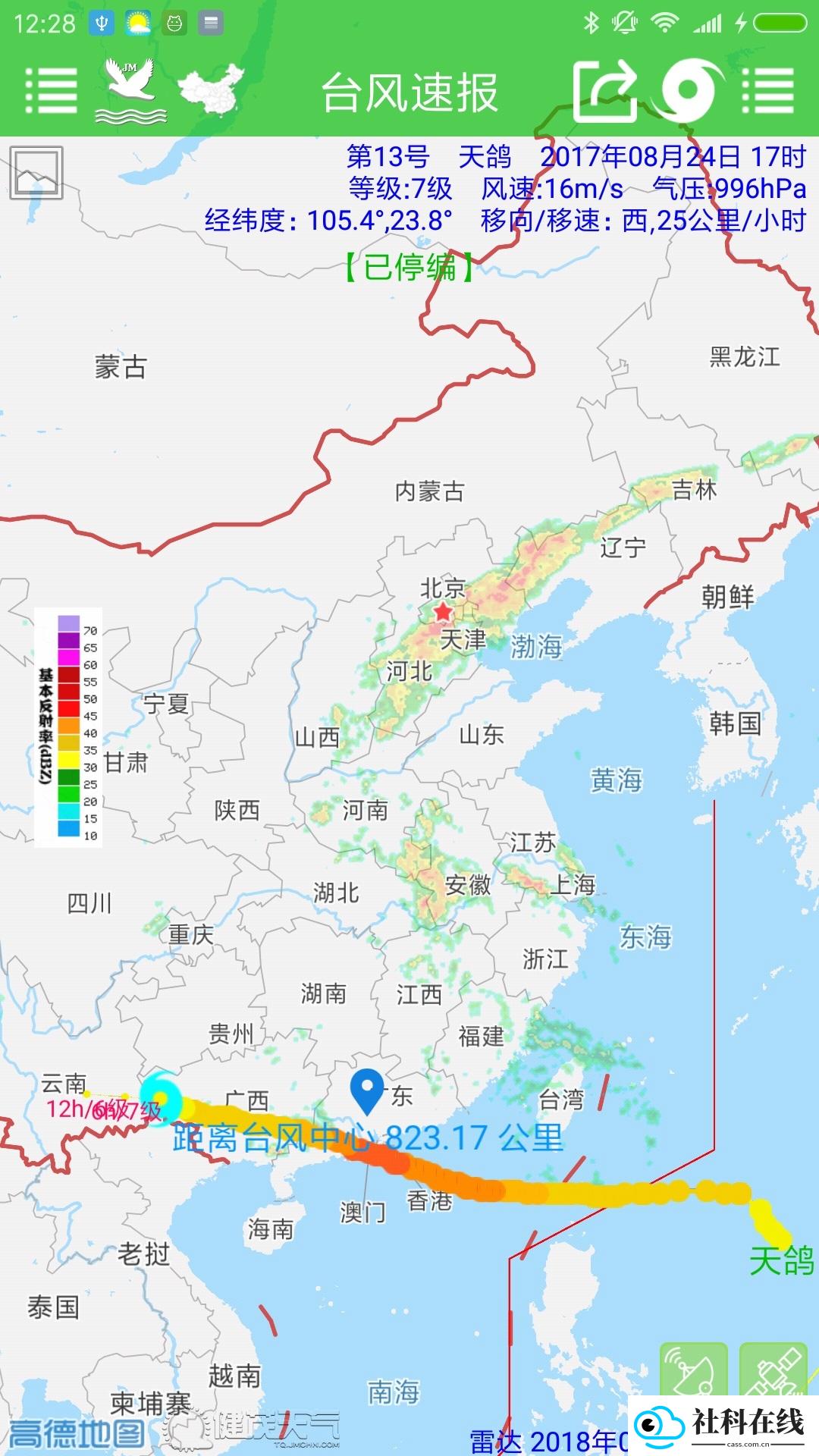 台风速报软件